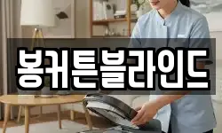 봉커튼블라인드