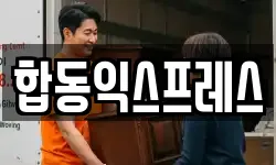 전라남도 영암군 삼호읍 이사,용달이사,포장이사,원룸이사,보관이사