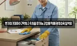 변기싱크대하수구막힘24시출장가능고압세척배관청소욕실역류