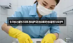 전라남도 영암군 영암읍 청소,입주청소,사무실청소,에어컨청소