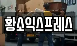 전라남도 영암군 영암읍 이사,용달이사,포장이사,원룸이사,보관이사