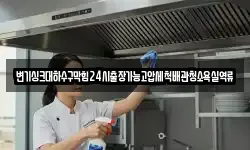 변기싱크대하수구막힘24시출장가능고압세척배관청소욕실역류