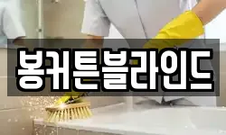 전라남도 영암군 학산면 청소,입주청소,사무실청소,에어컨청소