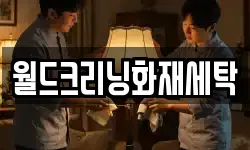 전라남도 완도군 고금면 청소,입주청소,사무실청소,에어컨청소