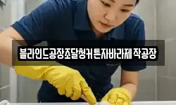 블라인드공장조달청커튼자바라제작공장