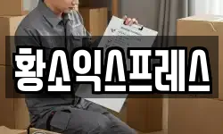 황소익스프레스