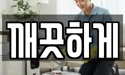 전라남도 장성군 청소,입주청소,사무실청소,에어컨청소