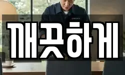 전라남도 장성군 남면 청소,입주청소,사무실청소,에어컨청소