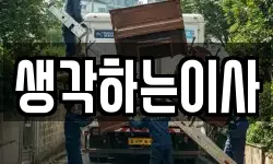전라남도 장성군 동화면 이사,용달이사,포장이사,원룸이사,보관이사