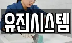 전라남도 장성군 동화면 청소,입주청소,사무실청소,에어컨청소