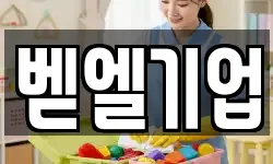 벧엘기업