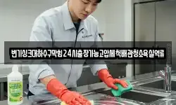 변기싱크대하수구막힘24시출장가능고압세척배관청소욕실역류