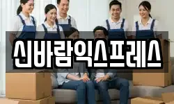 전라남도 장성군 삼계면 이사,용달이사,포장이사,원룸이사,보관이사