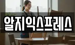 알지익스프레스