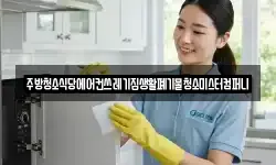 전라남도 장성군 서삼면 청소,입주청소,사무실청소,에어컨청소