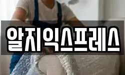 전라남도 장성군 장성읍 이사,용달이사,포장이사,원룸이사,보관이사