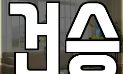 전라남도 장성군 진원면 청소,입주청소,사무실청소,에어컨청소