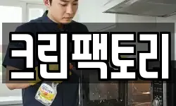 크린팩토리