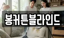 봉커튼블라인드