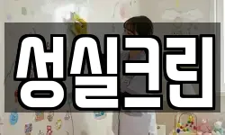 전라남도 장흥군 관산읍 청소,입주청소,사무실청소,에어컨청소