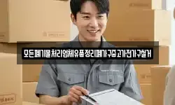 모든폐기물처리업체유품정리폐가구중고가전가구철거