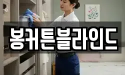 전라남도 장흥군 용산면 청소,입주청소,사무실청소,에어컨청소