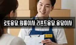 전라남도 진도군 고군면 이사,용달이사,포장이사,원룸이사,보관이사