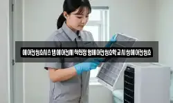 에어컨청소시스템에어컨세척천정형에어컨청소학교시청에어컨청소