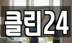 클린24