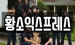 황소익스프레스