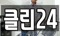 클린24