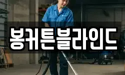 전라남도 함평군 나산면 청소,입주청소,사무실청소,에어컨청소