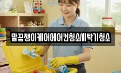 전라남도 함평군 청소,입주청소,사무실청소,에어컨청소