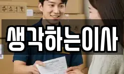 전라남도 함평군 이사,용달이사,포장이사,원룸이사,보관이사