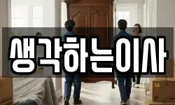 전라남도 함평군 손불면 이사,용달이사,포장이사,원룸이사,보관이사