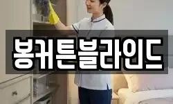 전라남도 함평군 신광면 청소,입주청소,사무실청소,에어컨청소