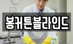 봉커튼블라인드