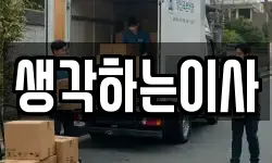 전라남도 함평군 함평읍 이사,용달이사,포장이사,원룸이사,보관이사