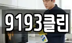 전라남도 함평군 해보면 청소,입주청소,사무실청소,에어컨청소