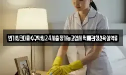변기싱크대하수구막힘24시출장가능고압세척배관청소욕실역류