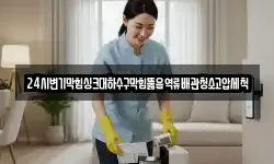24시변기막힘싱크대하수구막힘뚫음역류배관청소고압세척