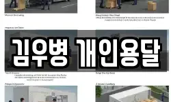 김우병 개인용달