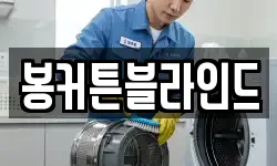 전라남도 해남군 북평면 청소,입주청소,사무실청소,에어컨청소