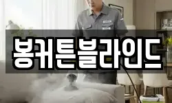 전라남도 해남군 산이면 청소,입주청소,사무실청소,에어컨청소