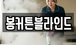 전라남도 해남군 송지면 청소,입주청소,사무실청소,에어컨청소