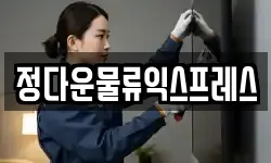 전라남도 해남군 옥천면 이사,용달이사,포장이사,원룸이사,보관이사