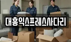 전라남도 해남군 해남읍 이사,용달이사,포장이사,원룸이사,보관이사