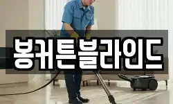 전라남도 해남군 현산면 청소,입주청소,사무실청소,에어컨청소