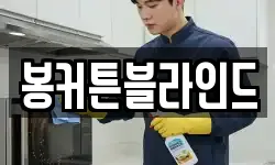 전라남도 해남군 황산면 청소,입주청소,사무실청소,에어컨청소