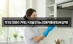전라남도 화순군 도곡면 청소,입주청소,사무실청소,에어컨청소